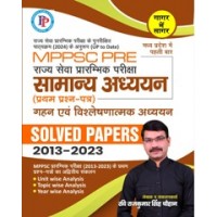 PUNEKAR MPPSC PRE SOLVED PAPER I PAPER